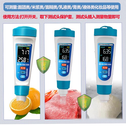 面团发面酸度计ph老面酸碱度测试仪测碱笔食品水果奶酪面包酸度计
