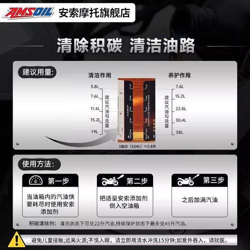 安索进口摩托车除积碳清洗剂燃油宝喷油嘴清洁辛烷值提升祛水除胶