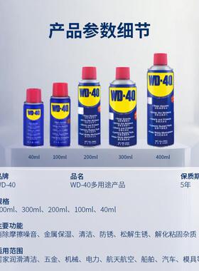 WD-40除锈剂多用途润滑剂金属强力清洗螺丝松动wd40防锈油喷剂