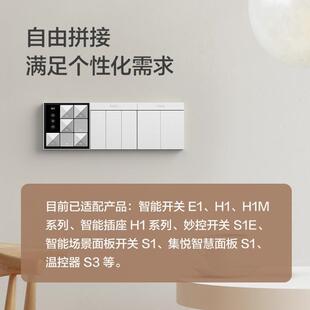Aqara绿米联排边框适用智能开关E1系列二联三联四联配件