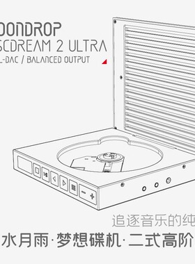 【现货顺丰】水月雨 梦想碟机2ULTRA二式高阶型复古CD机便携式