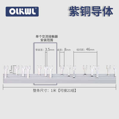 交流接触器汇流排1米长紫铜排63A适配CJX2-0910/NXC1201/LC1D1810