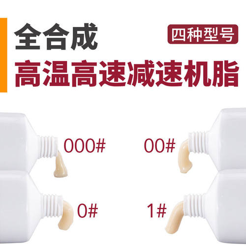 全合成高温高速减速机脂  塑料 PTFE尼龙 橡胶金属减速机润滑油脂