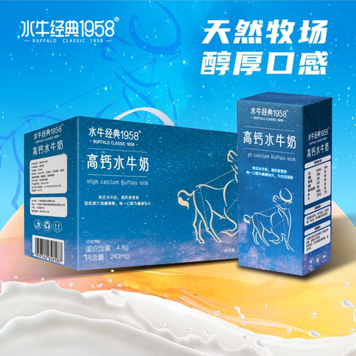 水牛经典1958原生高钙甄选奶源