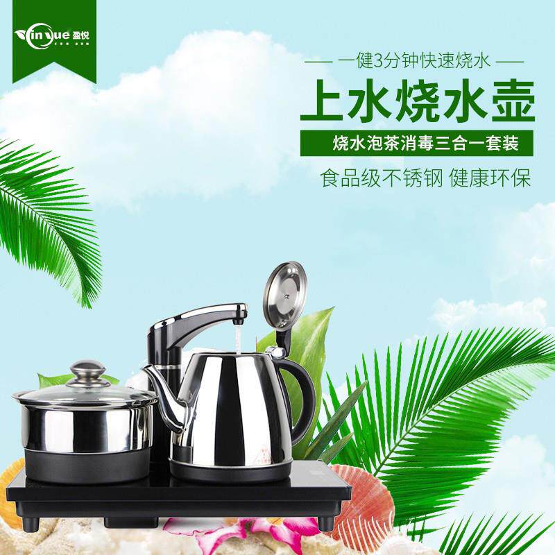 盈悦茶具电茶炉半自动烧水壶自动上水茶台电磁炉嵌入式功夫茶水机