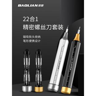 德国进口宝联小型螺丝刀精密螺丝刀套装电脑笔记本手机专业维修拆