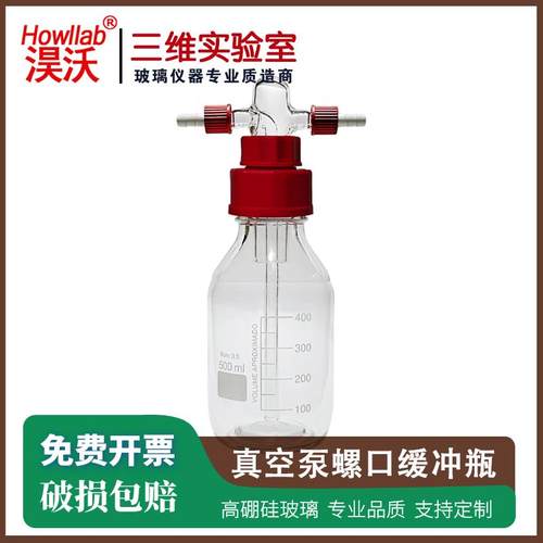 螺口真空泵缓冲瓶洗气瓶气体洗瓶GL45减压抽滤过滤保护瓶顺丰包邮