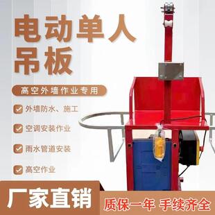 220v电动吊板吊篮小单蜘蛛人外墙粉刷燃气雨水管安装桥梁烟囱风电