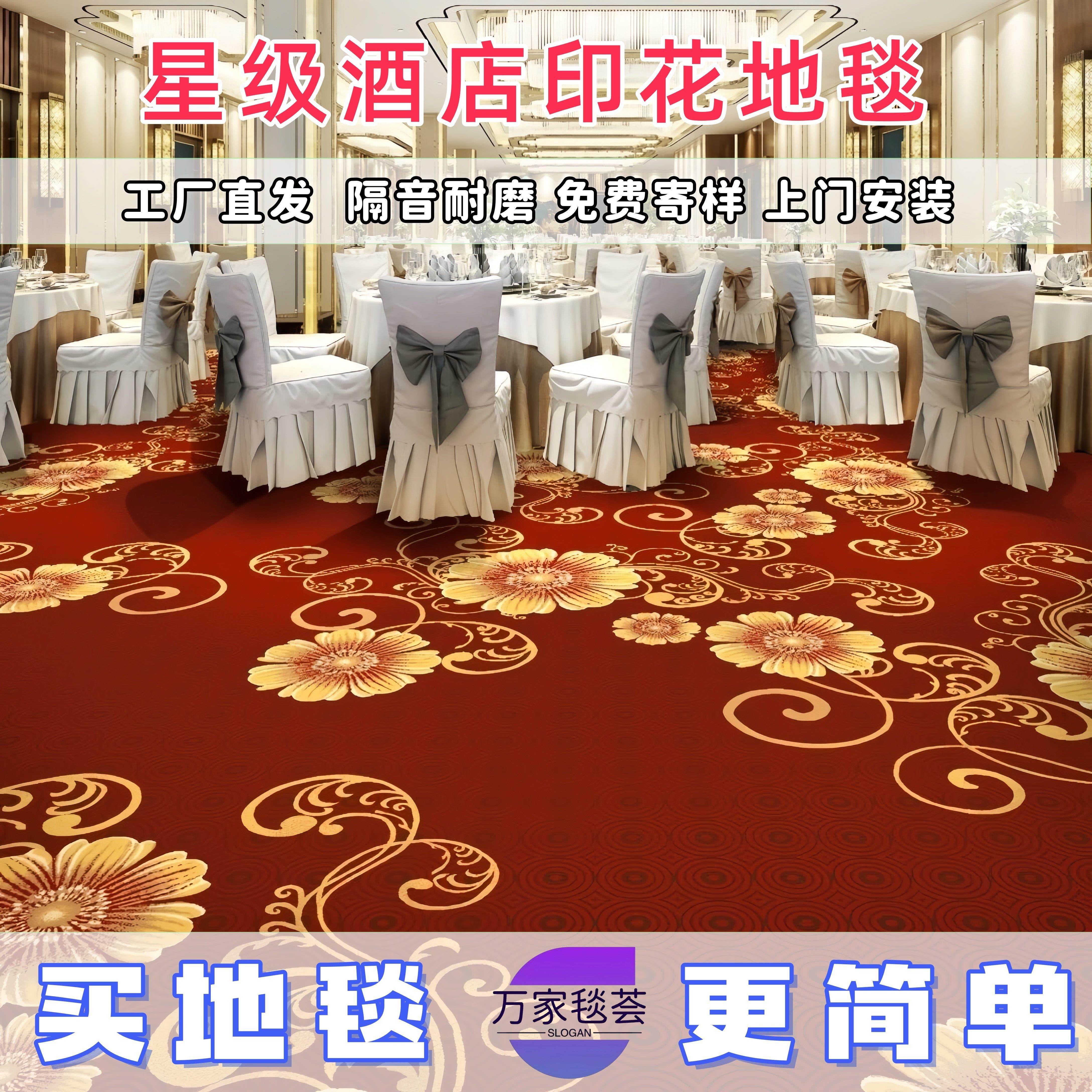 酒店地毯大面积满铺走廊客房商用会议室宾馆阻燃加厚隔音定制工厂,居家布艺,商业地毯地垫,淘宝优惠券,粉丝福利购,淘宝优惠卷