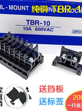 友邦特惠TBR10A 接线 线端子导轨组合式200片配挡板铜件不滑丝不
