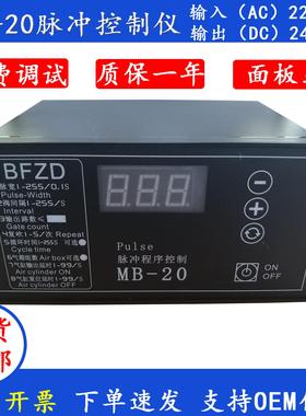 bfzd可编程控制器数显在线20路清灰喷吹阀mb-20面板式脉冲控制仪