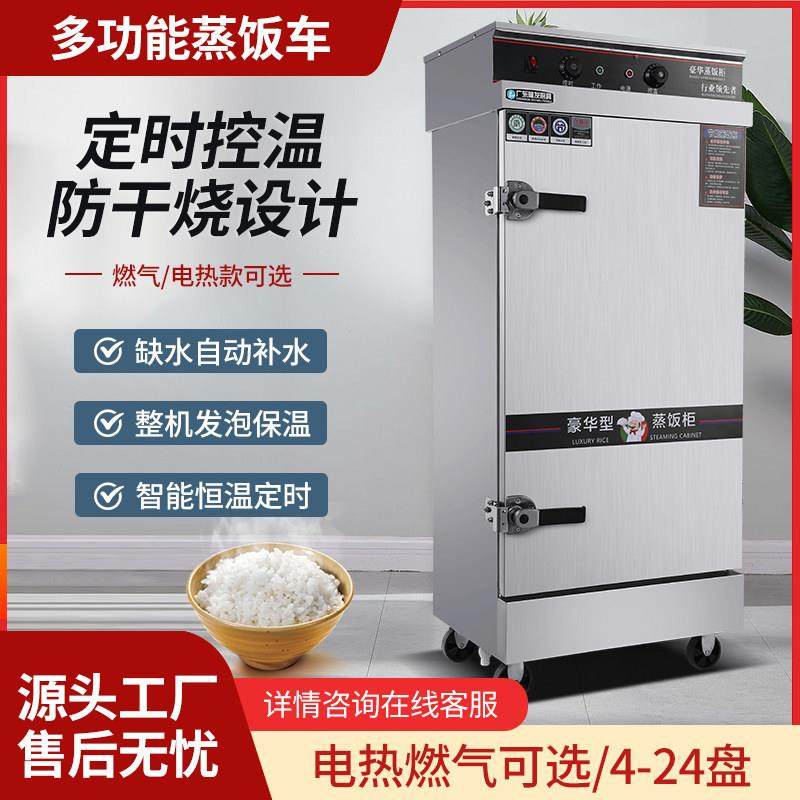 蒸饭柜商用电蒸箱蒸米饭馒头菜全自动蒸饭箱食堂燃气蒸饭车蒸饭机,厨房电器,蒸柜/蒸饭车/蒸汽发生器,淘宝优惠券,粉丝福利购,淘宝优惠卷
