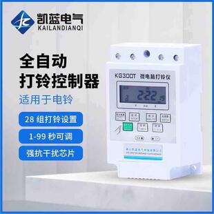 220V全自动微电脑打铃控制器KG300T定时打铃仪时间控制定时开关