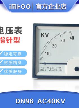 DN96指针式压力表AC40KV电流表电压表船用表 配电房用