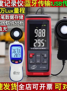 蓝牙USB传输测光仪光照度测试仪GT1050-GM1030C照度记录仪测光照