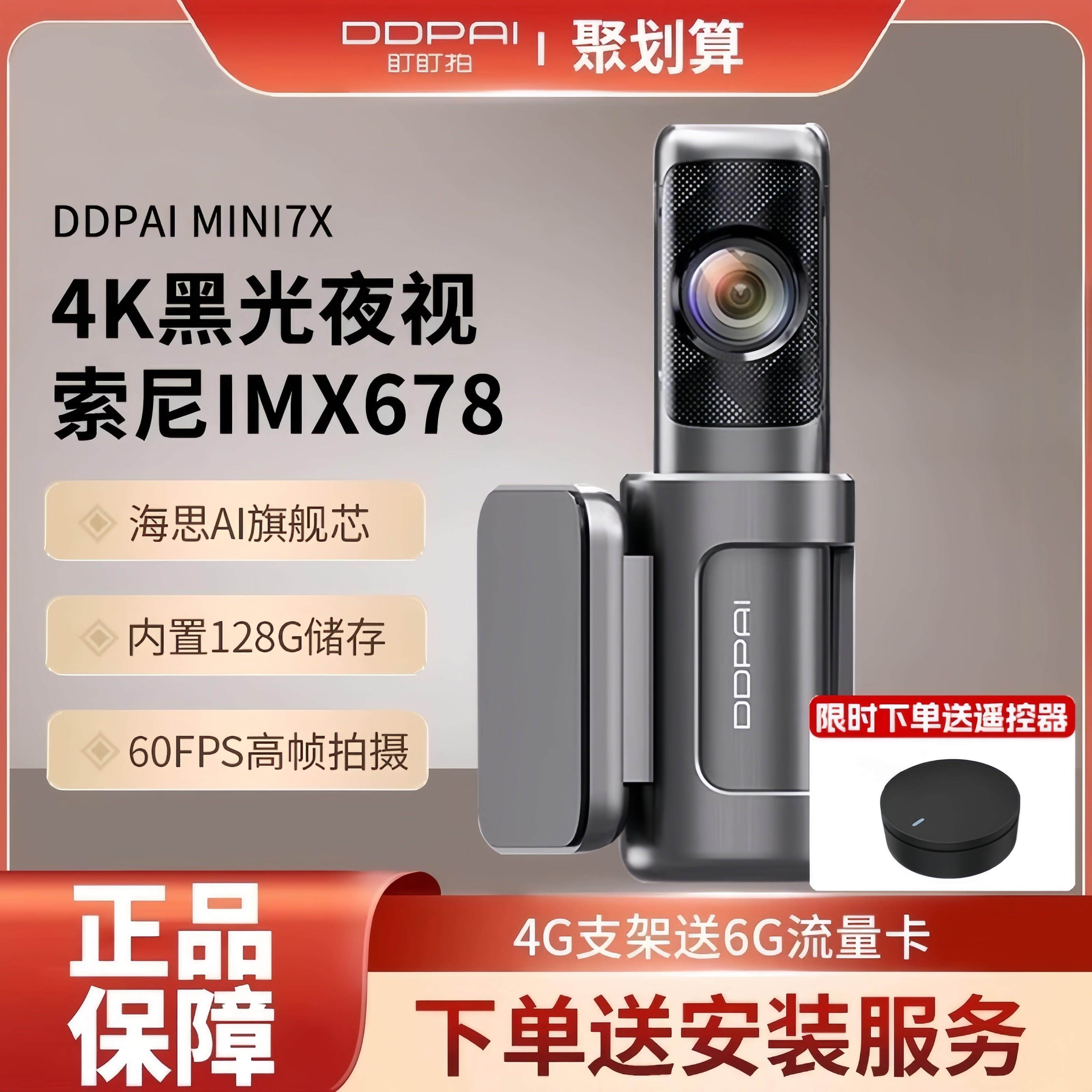 【新品上市】2025新款盯盯拍mini7x行车记录仪4K超高清黑光夜视,汽车用品/电子/清洗/改装,行车记录仪,淘宝优惠券,粉丝福利购,淘宝优惠卷