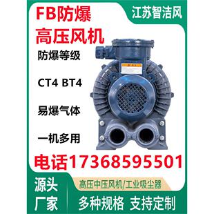 防爆高压风机Bt4Ct4变频防爆耐高温风机沼气氨输送防腐风机