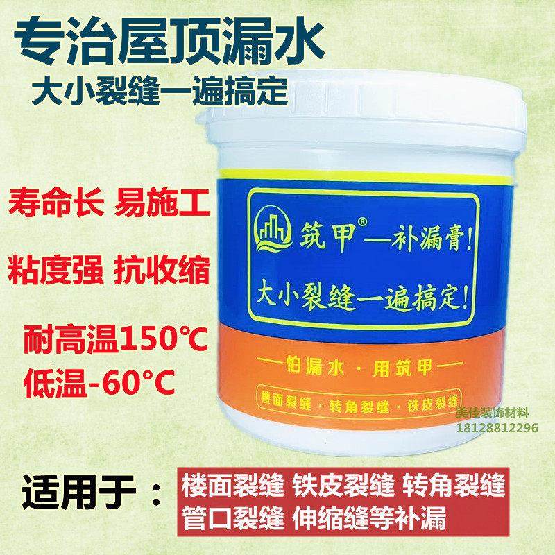 铁皮房螺丝孔补漏膏楼面收缩缝外墙裂缝弹性耐晒防冻抗裂补漏材料,基础建材,防水涂料,淘宝优惠券,粉丝福利购,淘宝优惠卷