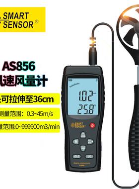 希玛手持式风速仪高精度热敏式测风仪测量仪风量测试仪AS836/856