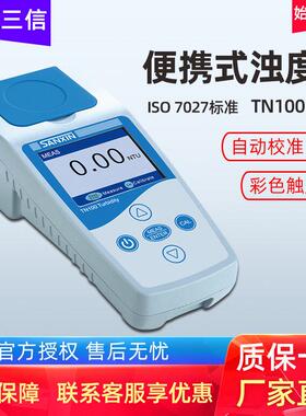 上海三信TN100便携式浊度仪实验室水质浑混浊测试仪TN450检测仪