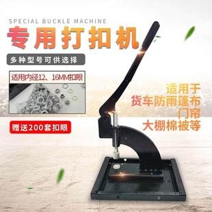 篷布磁吸棉门帘加重型打压扣机汽车座垫防雨遮阳布帐篷帆布扣眼机