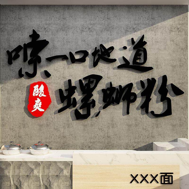 柳州螺蛳粉店铺内墙面装饰前台创意海报快早餐羊肉汤广告贴纸画,家居饰品,文化墙贴,淘宝优惠券,粉丝福利购,淘宝优惠卷