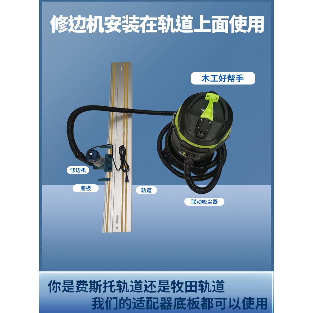 木工修边机改装轨道锯适配器底板装修开槽工具切割3D打印支持定制