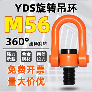 M56U型旋转吊环起重360度万向高强度吊装环高强度螺栓吊点螺丝YDS