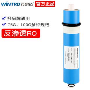 万泉达净水器ro膜纳滤膜滤芯1812滤芯100g 纯水机75g反渗透膜2012