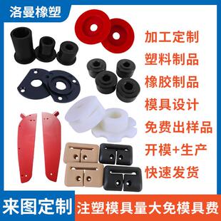 工厂定制注塑模具制品生产异型件开模加工定制塑料尼龙制品