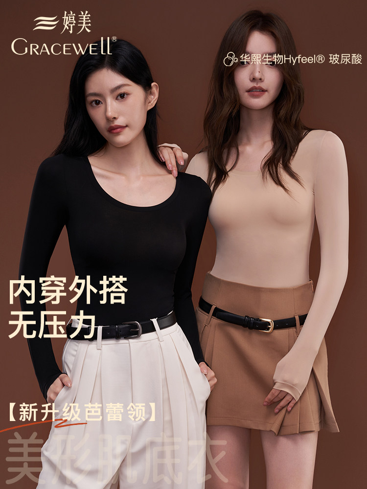 婷美保暖上衣打底秋衣女内衣单件女款低领肉色发热肌底衣美肤衣裤