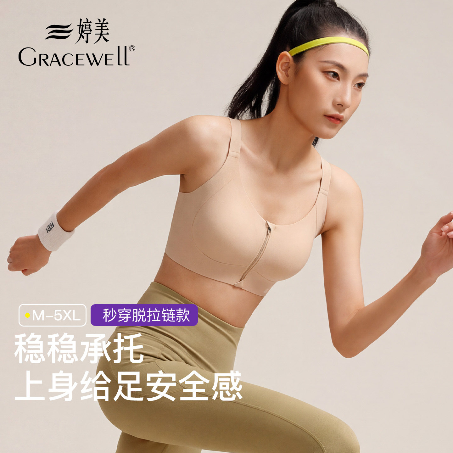 婷美运动内衣女防震防下垂拉链式图片