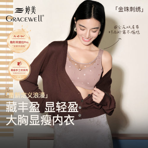 婷美内衣大胸显小文胸女款2026款