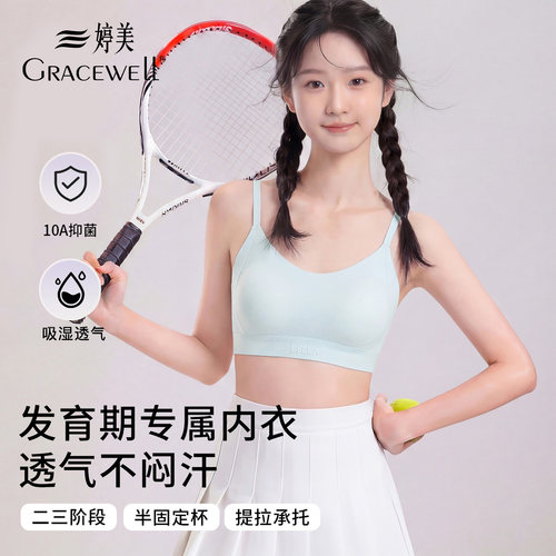 少女文胸发育期运动背心