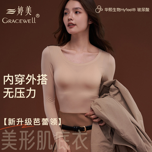婷美肌底衣保暖内衣女上衣打底衣秋衣发热贴身奶皮衣内搭无痕肉色