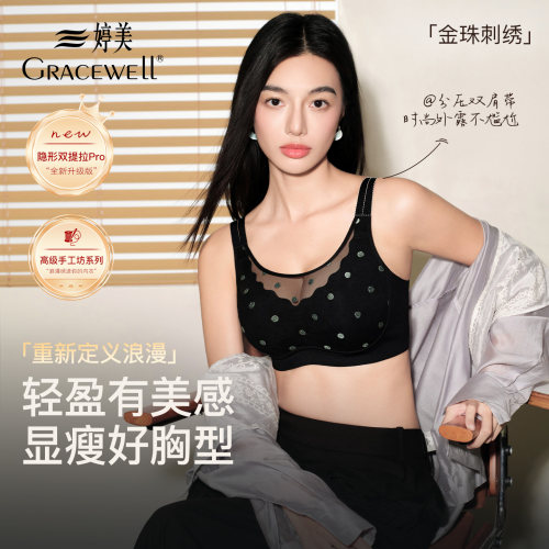 婷美内衣大胸显小女网纱蕾丝刺绣