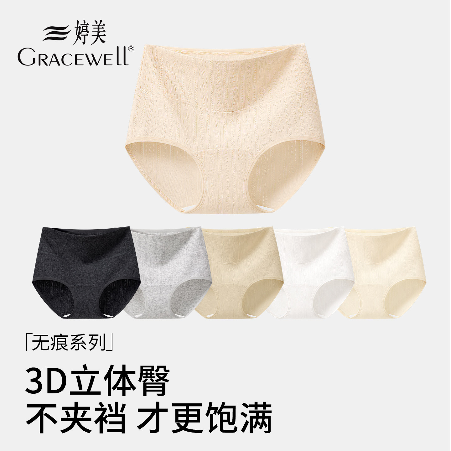 婷美无痕内裤女士三角裤隐形中腰图片