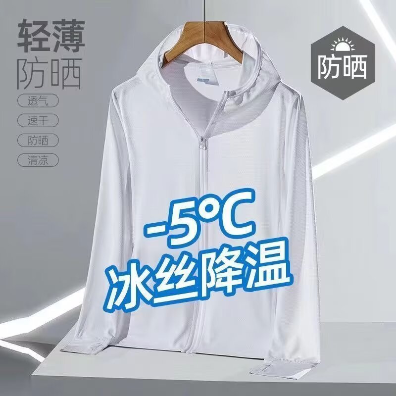 冰丝网眼夏季薄防晒衣男女情侣款透气百搭外穿防紫外线连帽衫风衣