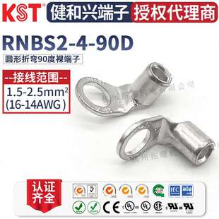 4S折弯90度端头RoHS认证 90D圆形裸端子K.S2 KST健和兴RNBS2