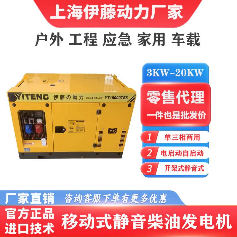 伊藤动力10KW15KW静音柴油发电机YT12T3/YT18000TES三相380V移动