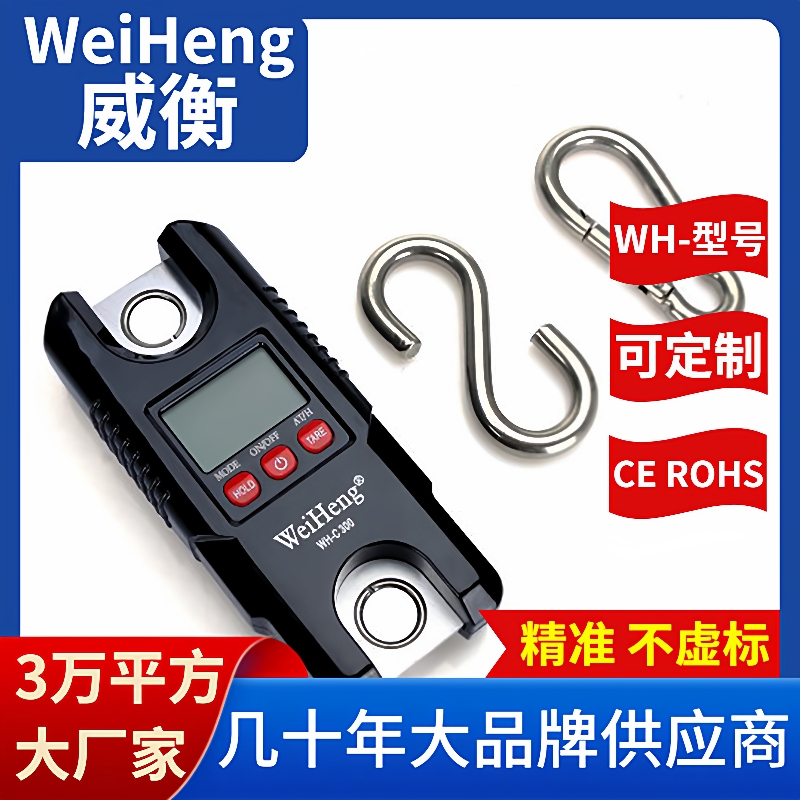 WeiHeng威衡WH-C300300公斤工业吊秤家用大量程手提秤