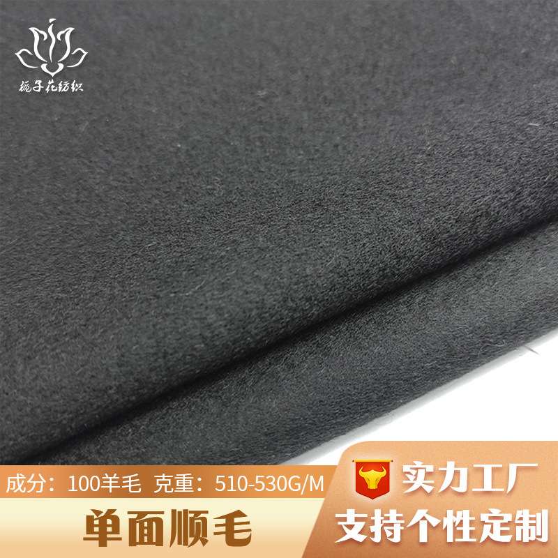 全羊毛黑色单面顺毛呢面料 呢子大衣布料加厚毛呢面料布