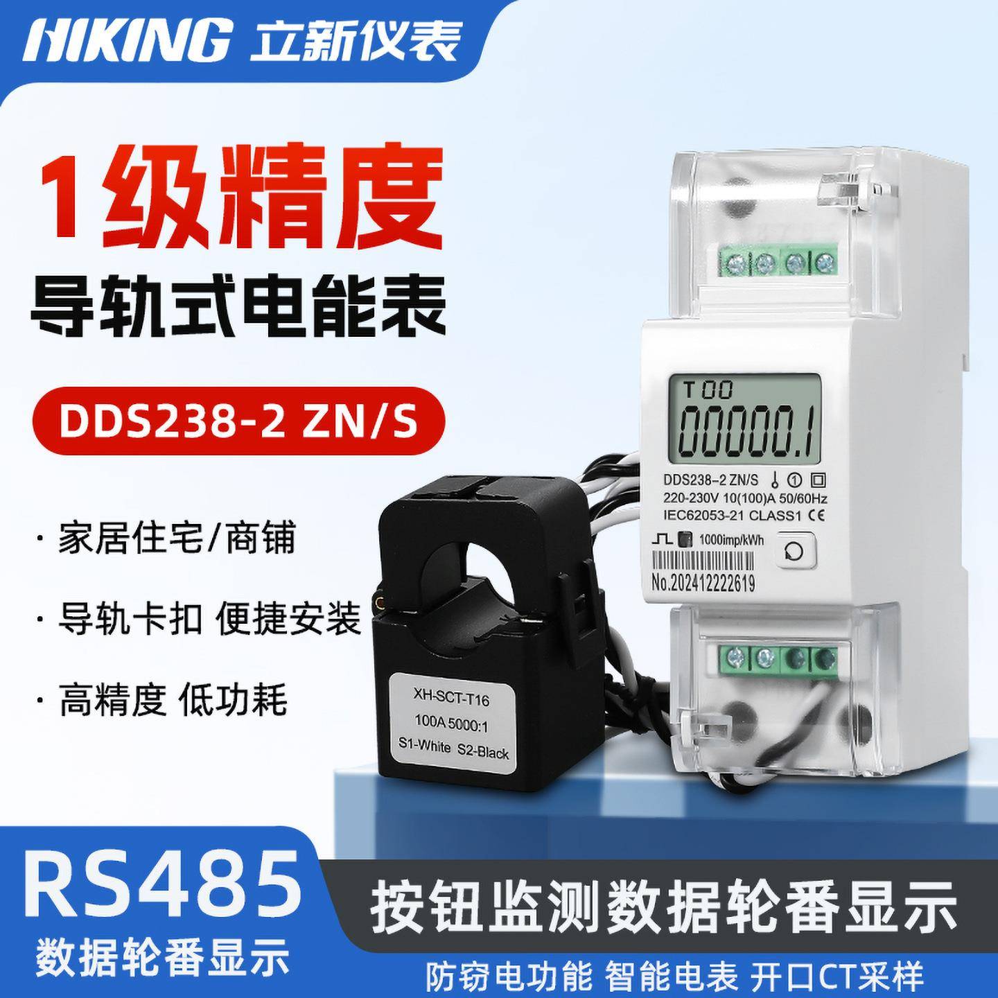 开口互感器采样电能表RS485通信智能电表MODBUS协议出口电表