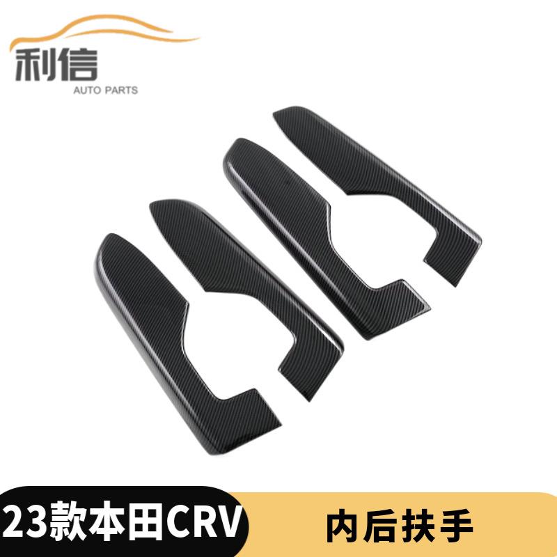 适用于23款CR-VCRV改装车门扶手内后扶手亮片贴装饰G