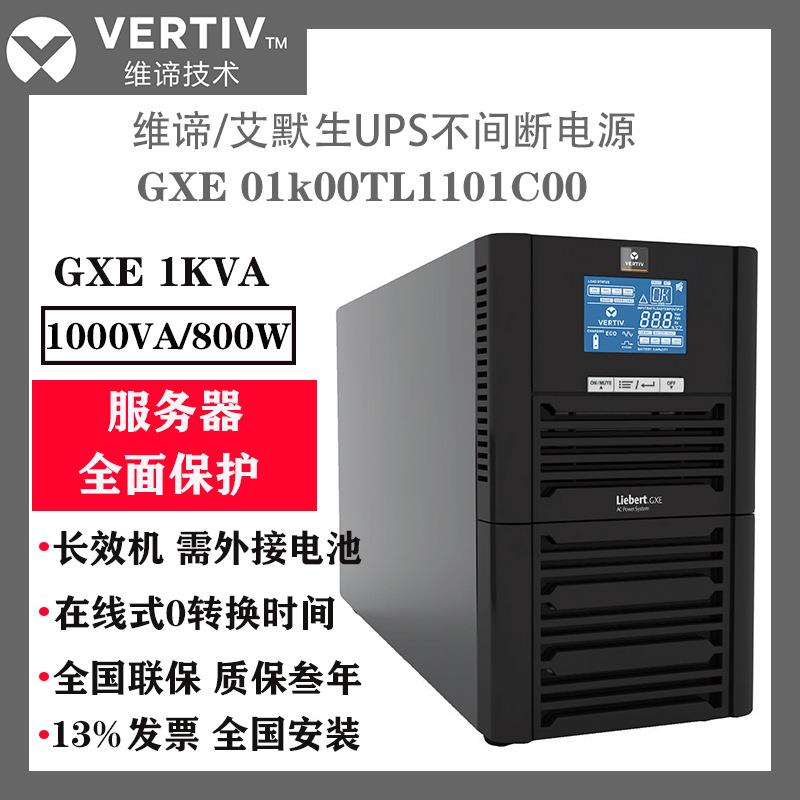 维谛艾默生不间断电源UPSGXE01k00TL1101C00单主机1KVA/800W