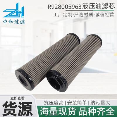 液压油滤芯R928005963盾构机循环泵滤芯变电站液压油掘进机滤芯
