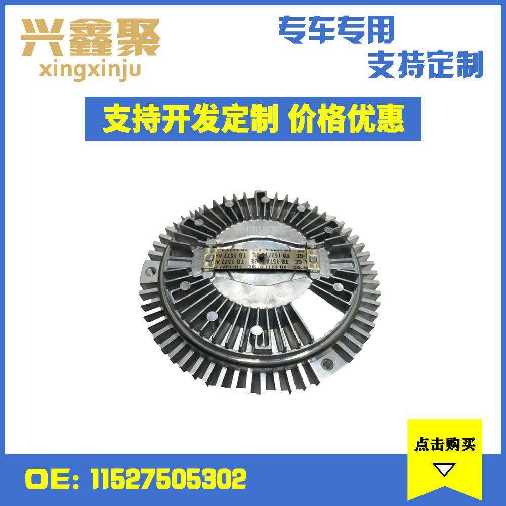 现货供应适用于宝马E46E36E53水箱风扇离合器耦合器11527505302