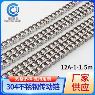 304不锈钢链条12A-1-1.5m机械传动输送设备不锈钢链条江苏