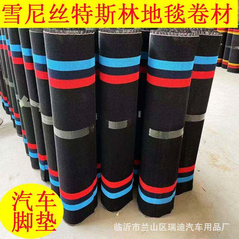 特斯林卷材汽车脚垫加厚无溶剂丝圈1.05米宽舒纤丝地毯材料车用
