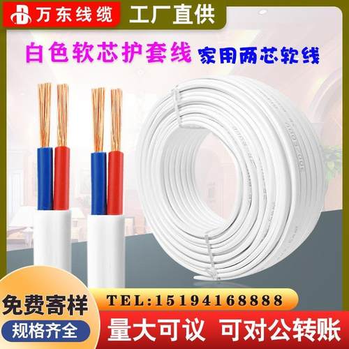 rvv软电线2到4芯0.50.751到6平方电缆国标铜芯白色信号线电源线
